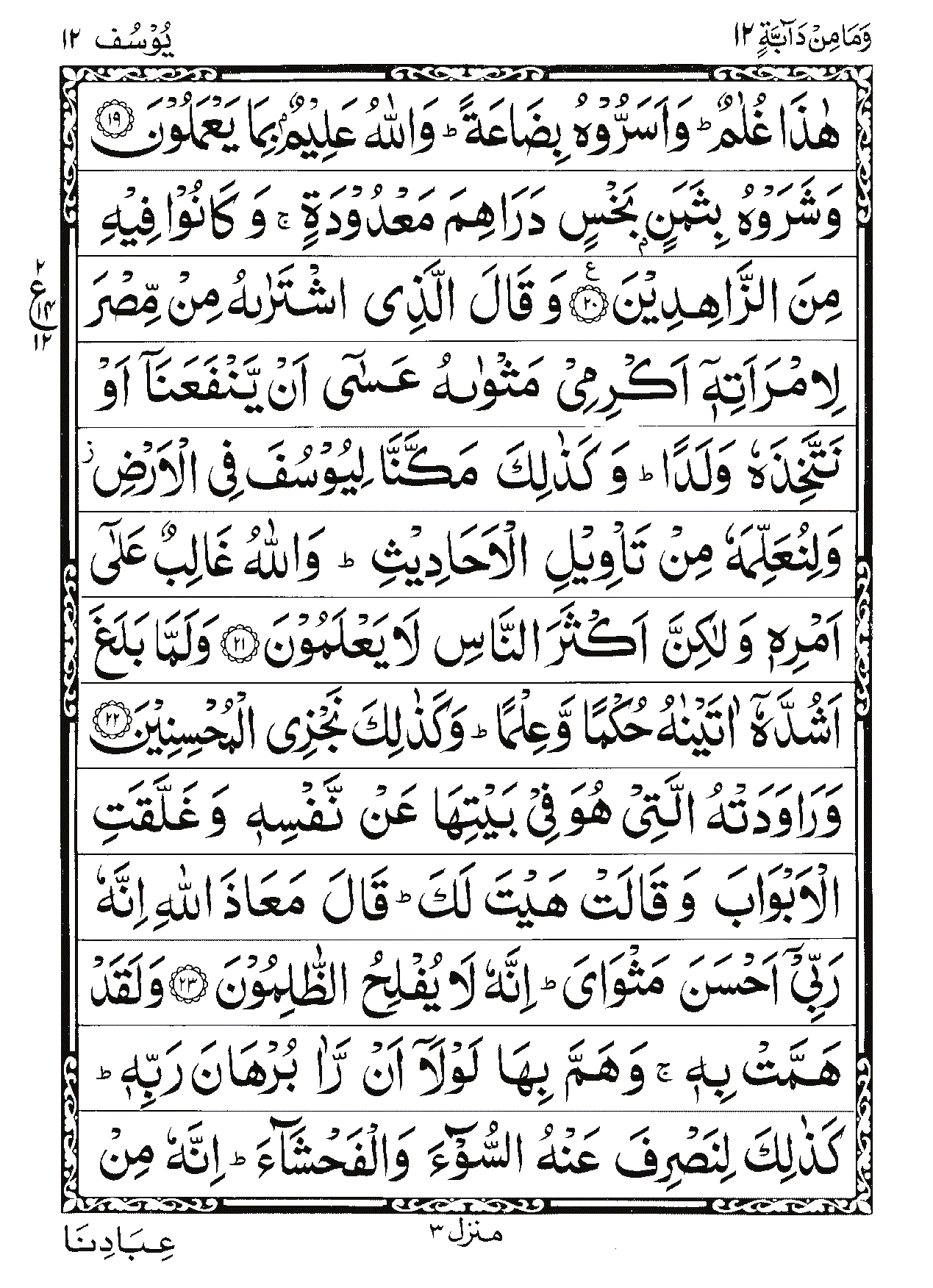 Surah Yusuf Page 4